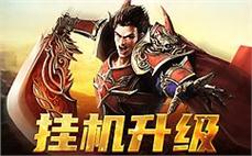 传奇sf新服上线，海量福利豪礼奉送